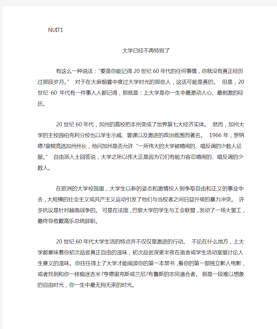 新标准大学综合英语2 unit1 课文翻译