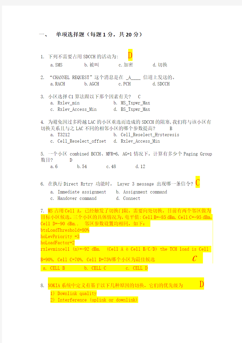 网络规划优化测试题_中级