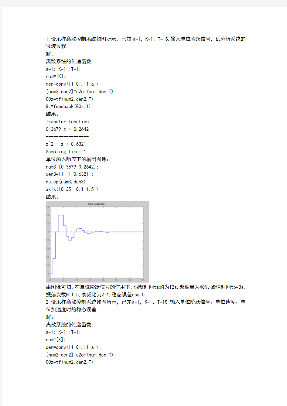 单片机(熊静琪)第五章部分习题答案