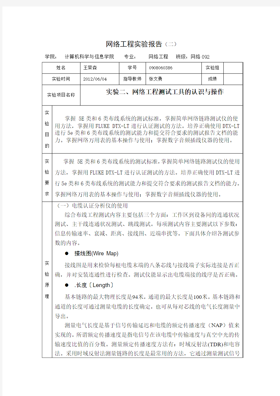 贵州大学网络092---王荣森---网络工程实验报告二