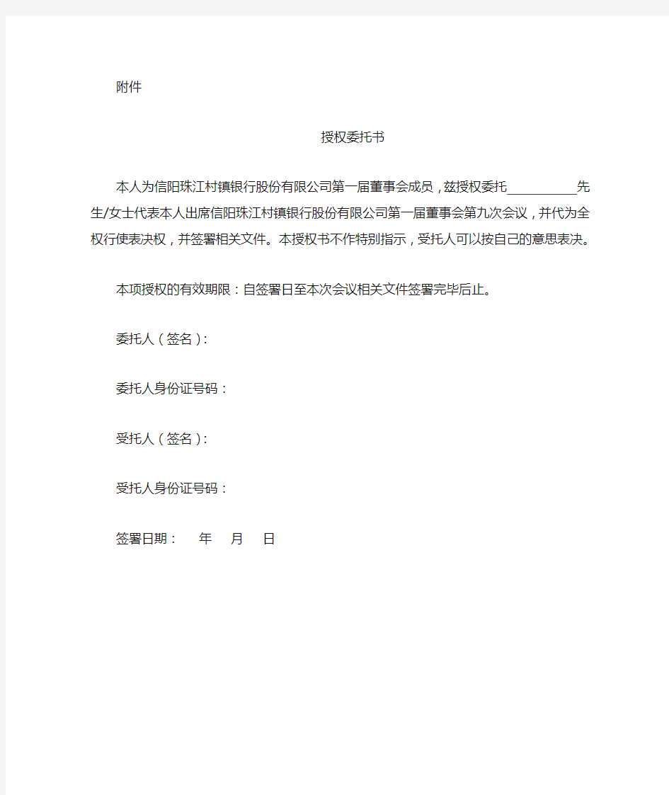 董事会授权委托书