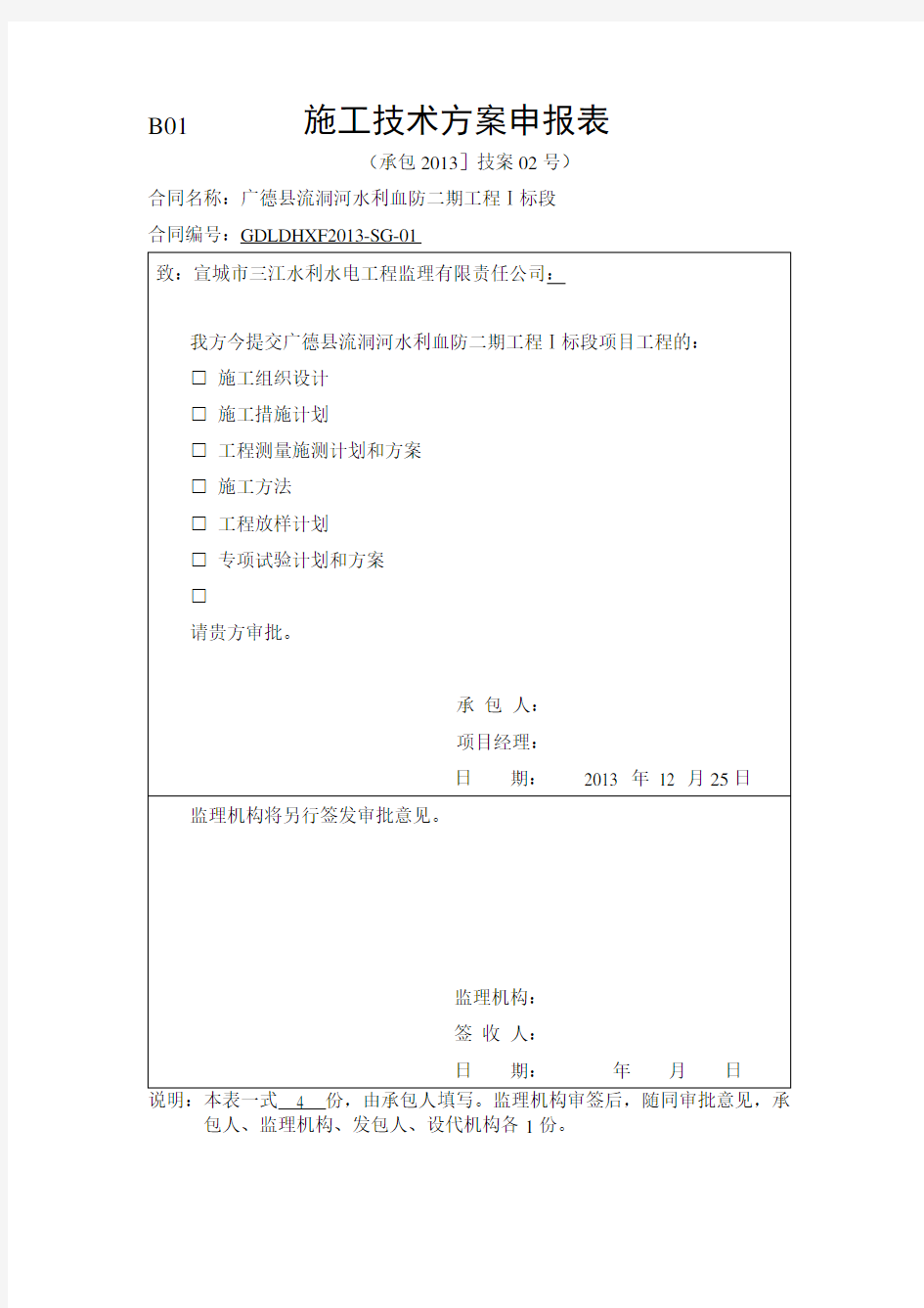 河道施工测量方案