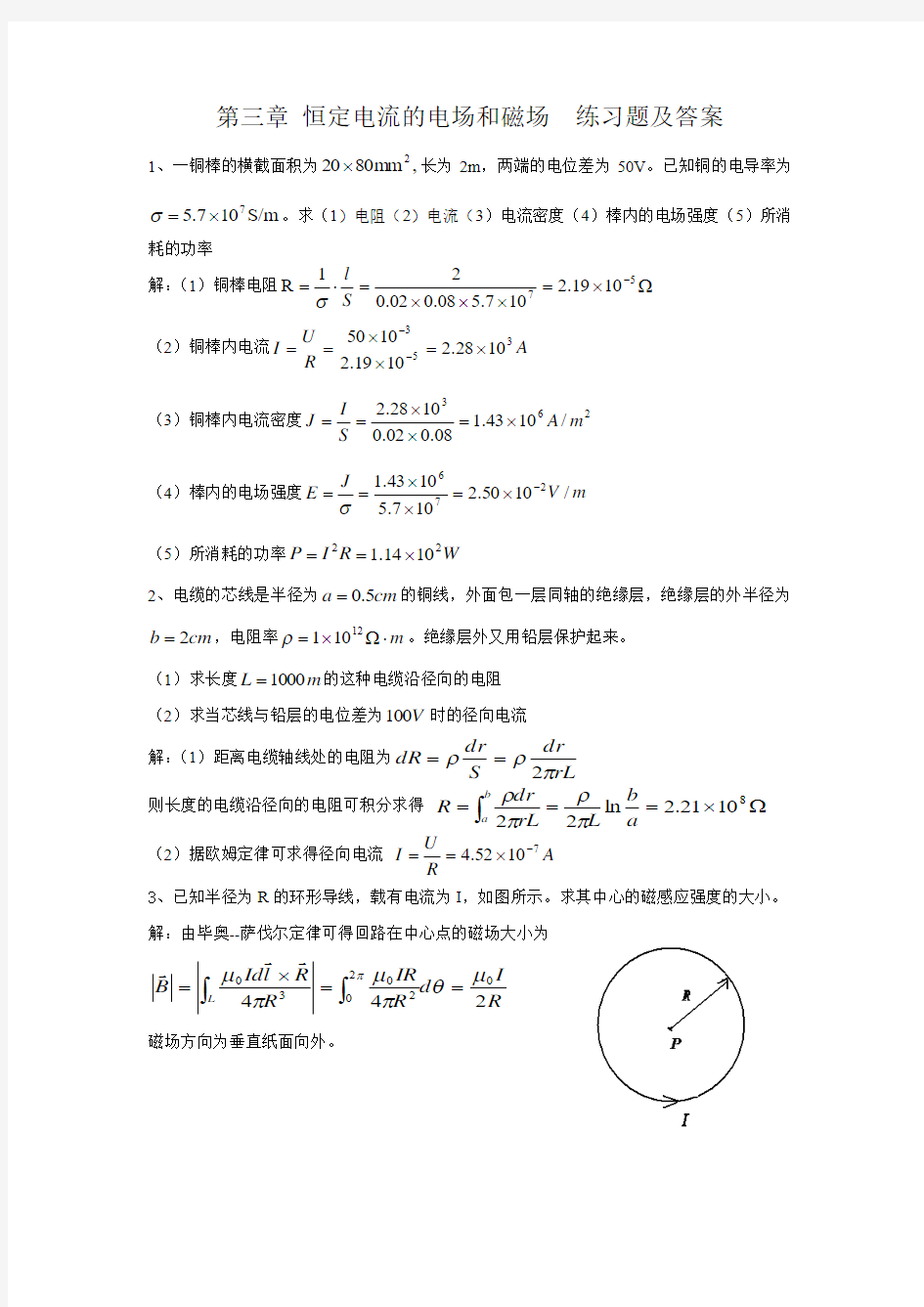 第三章练习题及参考答案