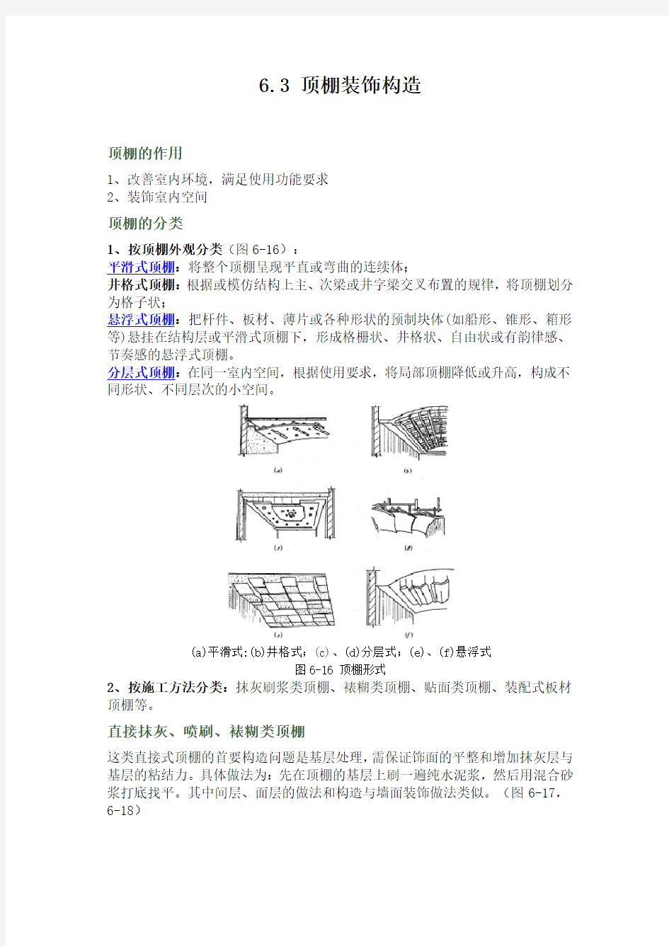 铝合金吊顶