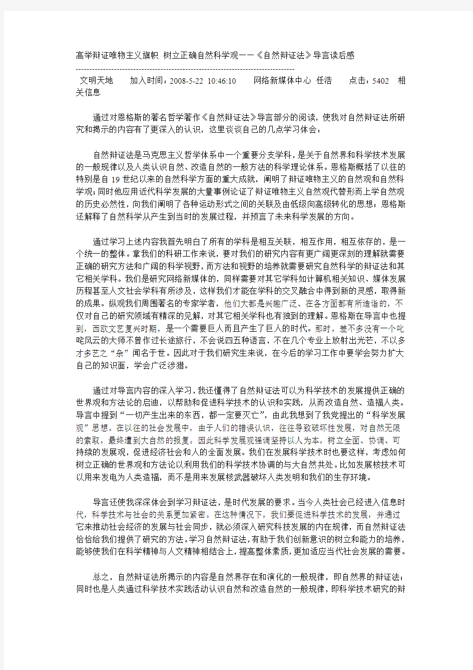 自然辨证法结课论文——导言读后感