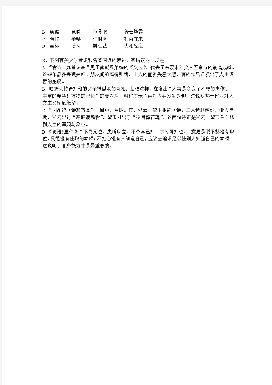 2012香港特别行政区高考语文试卷及参考答案考资料