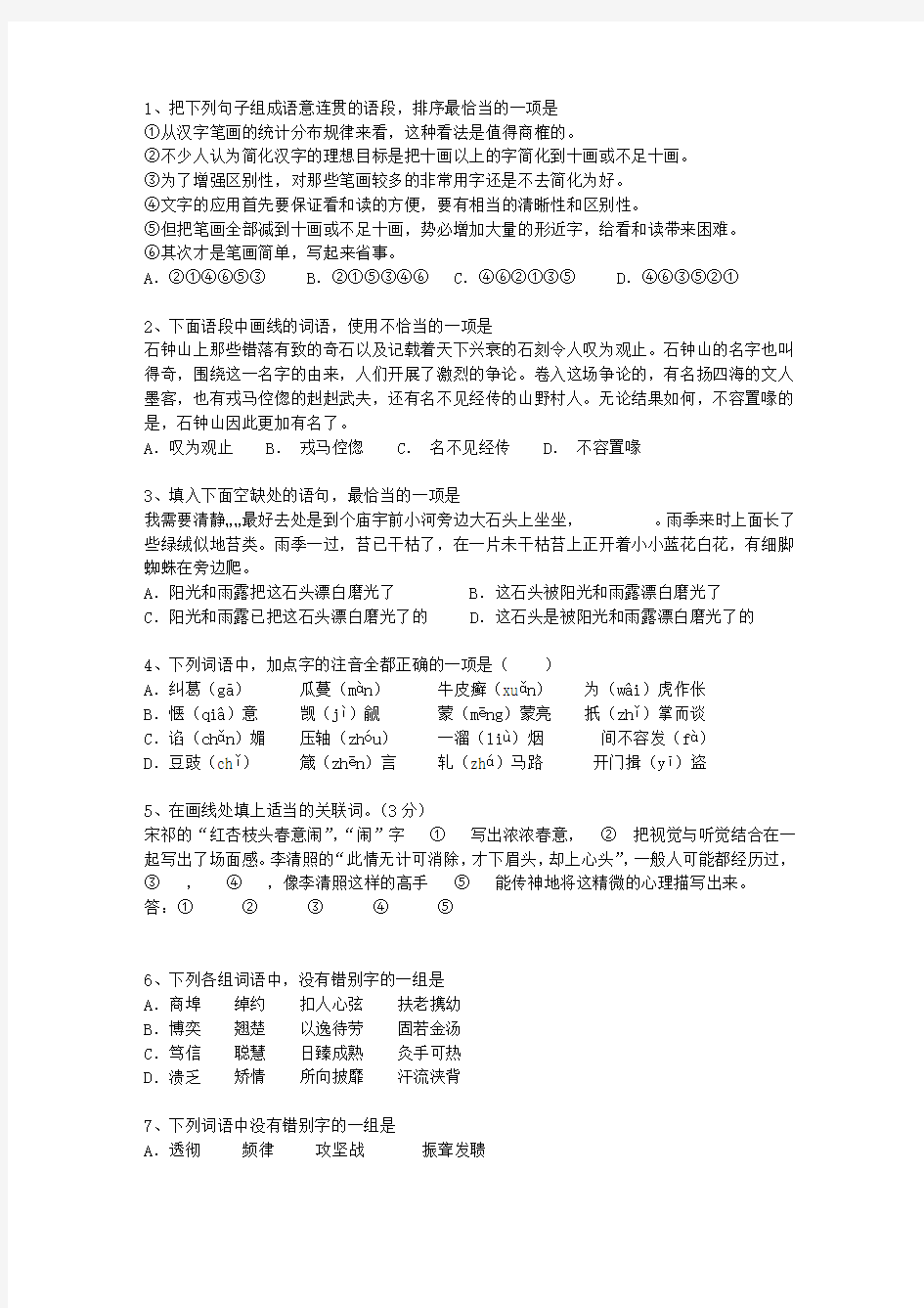 2012香港特别行政区高考语文试卷及参考答案考资料