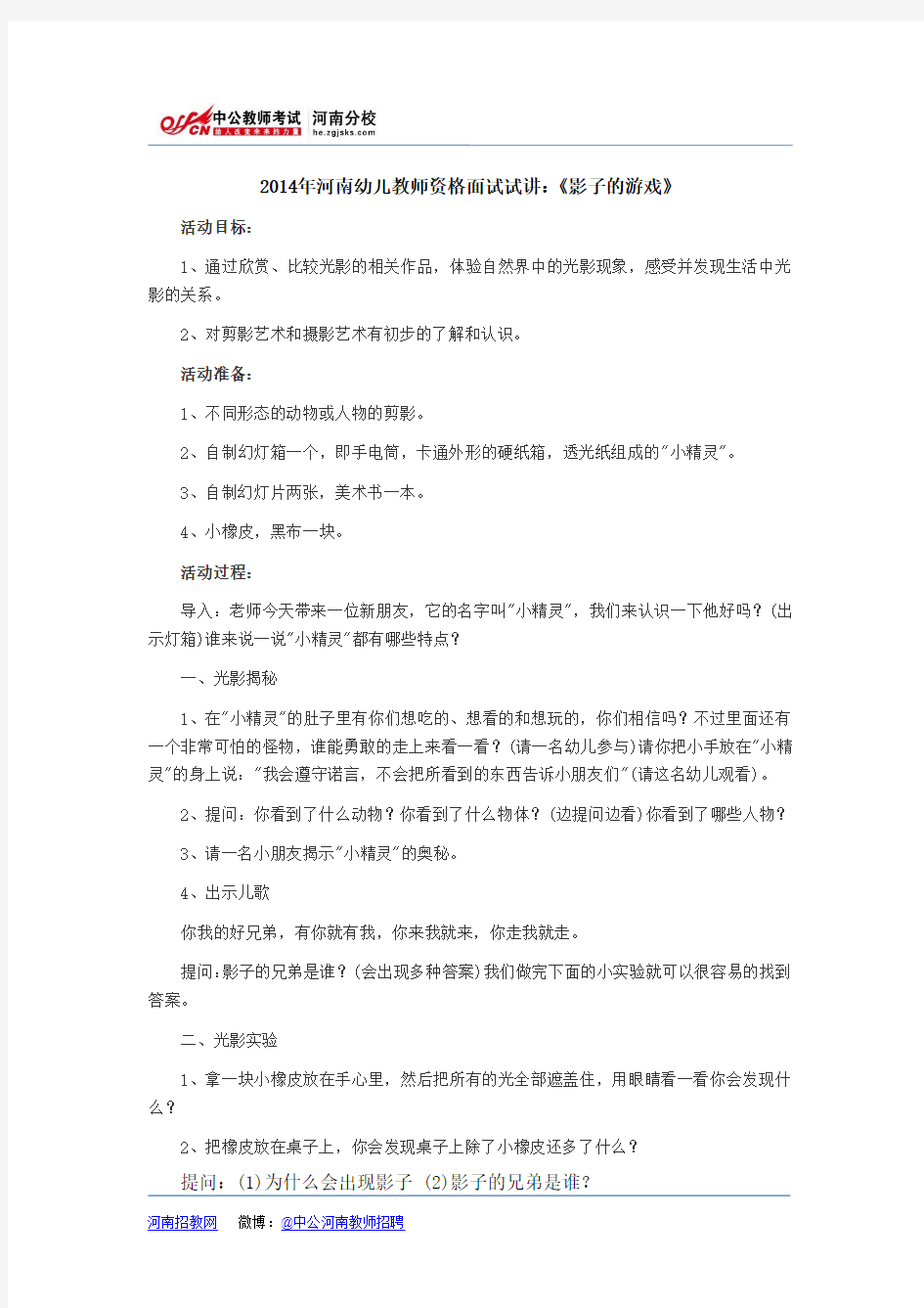 2014年河南幼儿教师资格面试试讲：《影子的游戏》