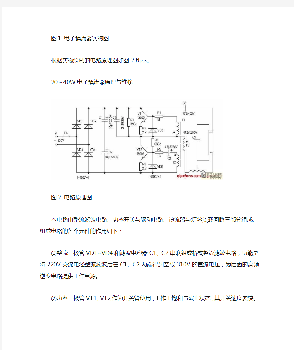 荧光灯镇流器原理