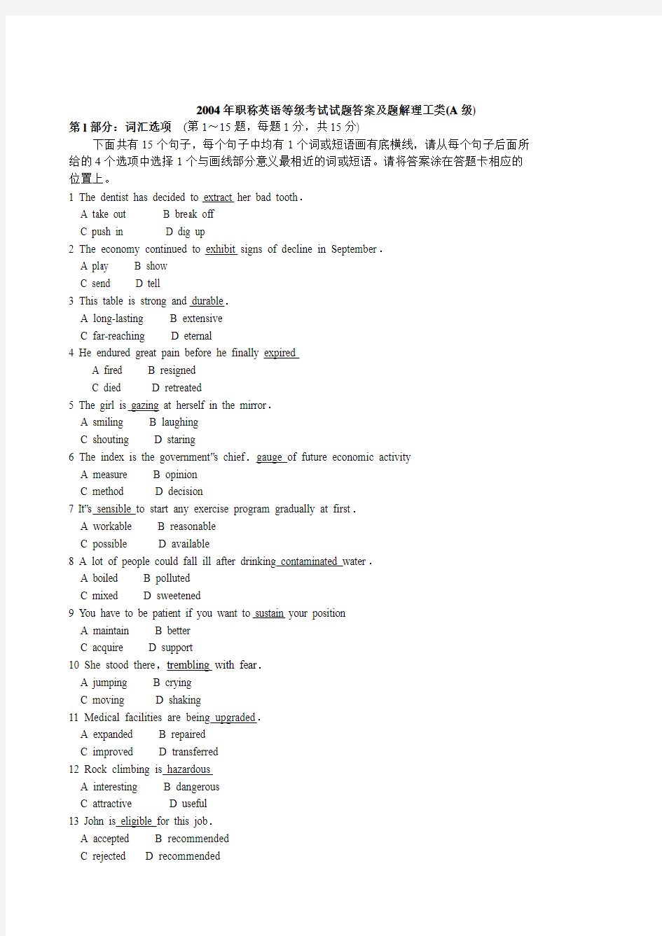 2004年职称英语等级考试试题答案及题解理工类(A级)