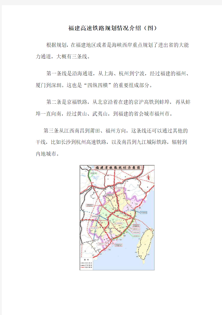 福建高速铁路规划情况介绍(图)