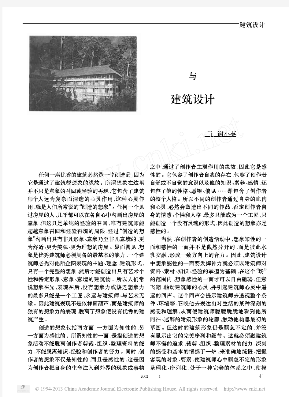 想象与建筑设计(1)