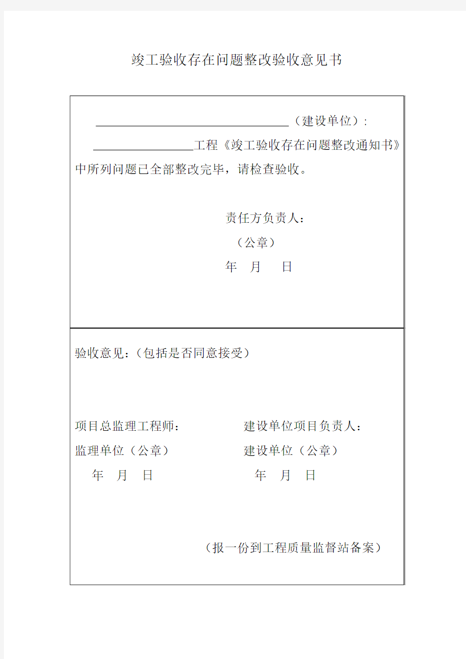 竣工验收存在问题整改验收意见书