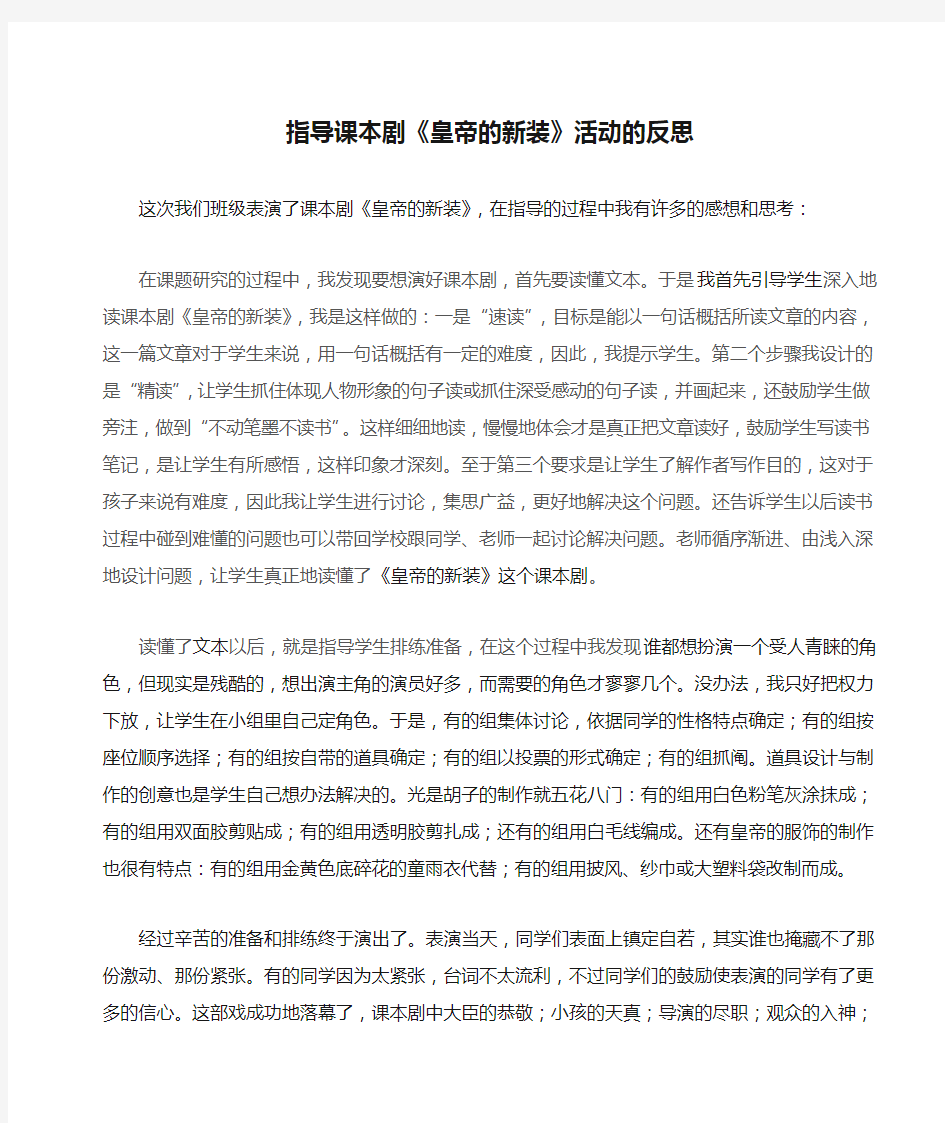 指导课本剧《皇帝的新装》活动的反思