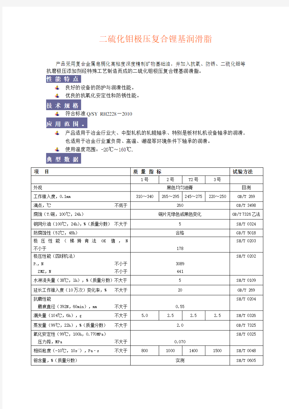 二硫化钼极压复合锂基润滑脂