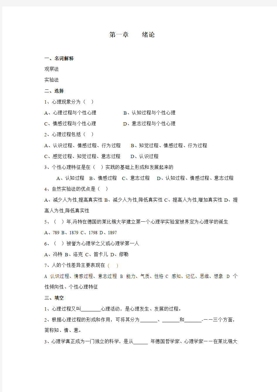 心理学练习题