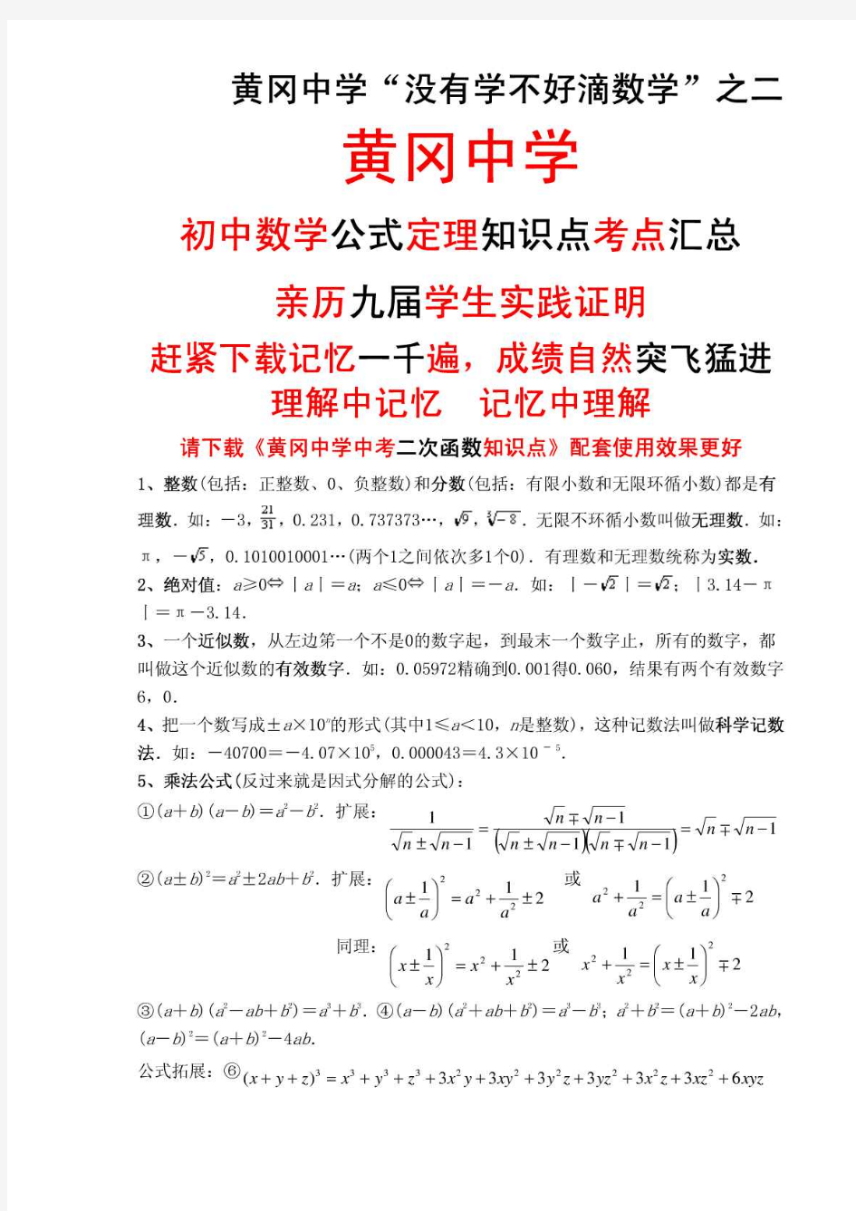 黄冈中学一流的中考数学公式定理知识点考点汇总.(中考数学宝典)