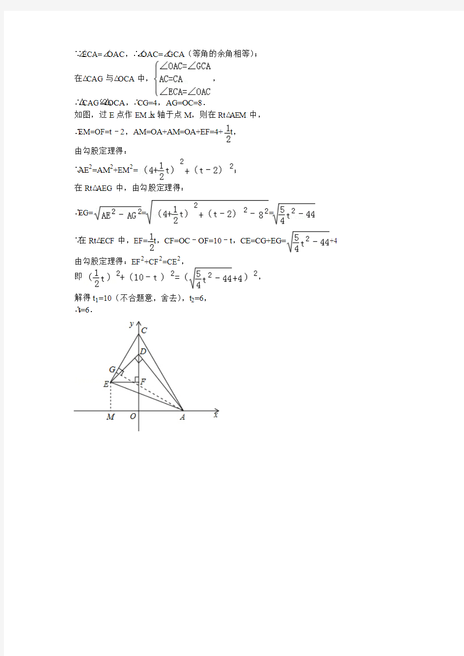 2012全国各地中考数学压轴题精选(21-30)解析版