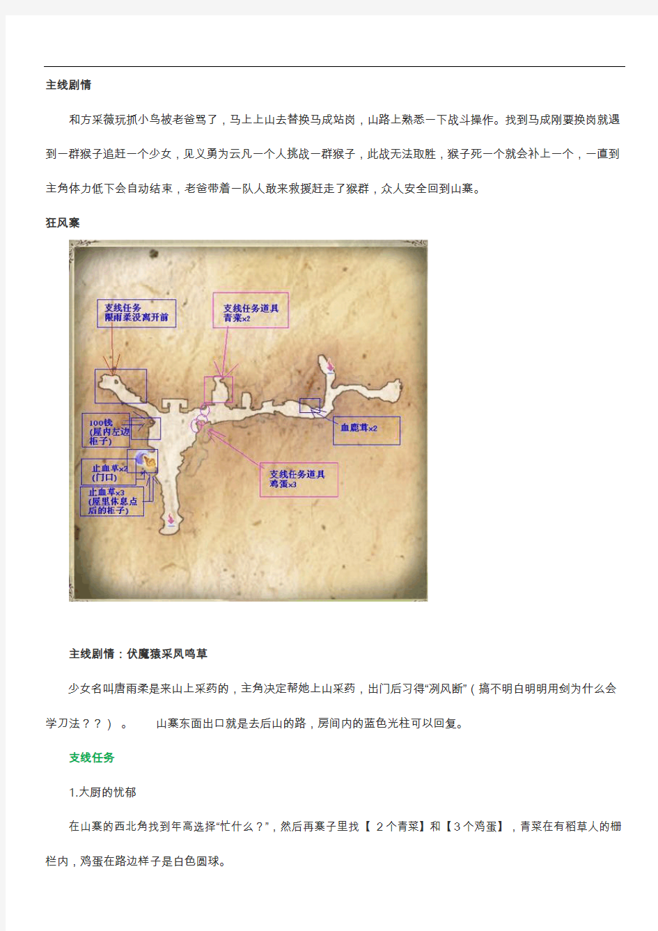 仙剑奇侠传5超详细主支线图文攻略