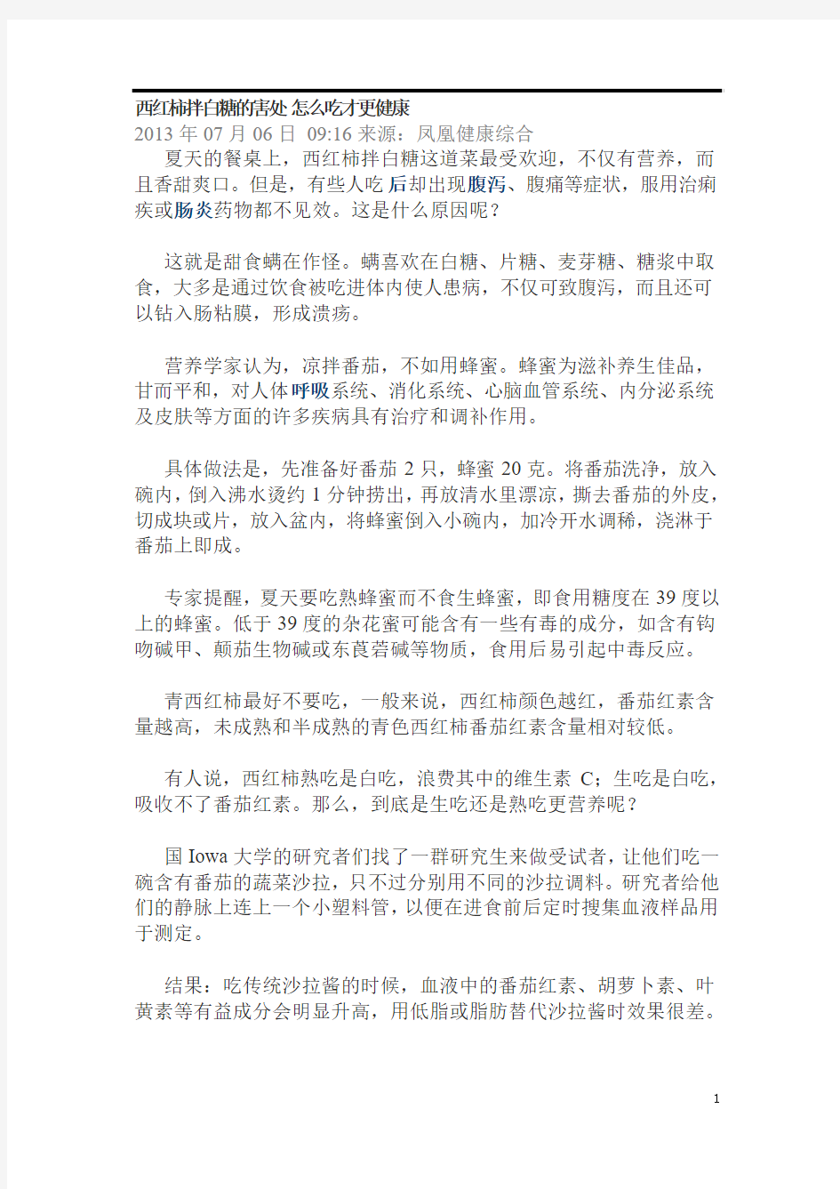 西红柿拌白糖的害处 怎么吃才更健康