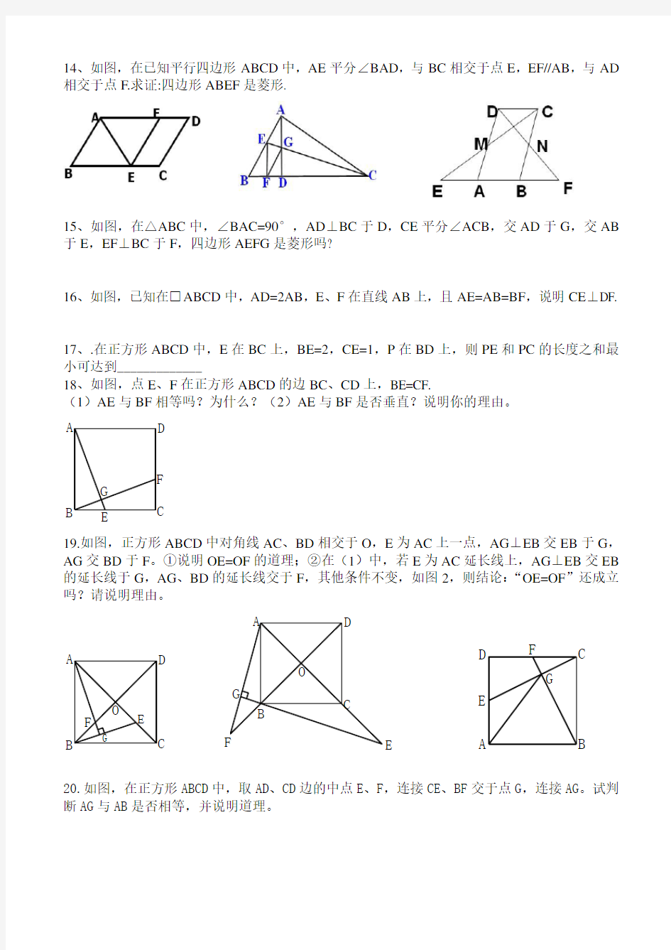 矩形菱形正方形练习题及答案