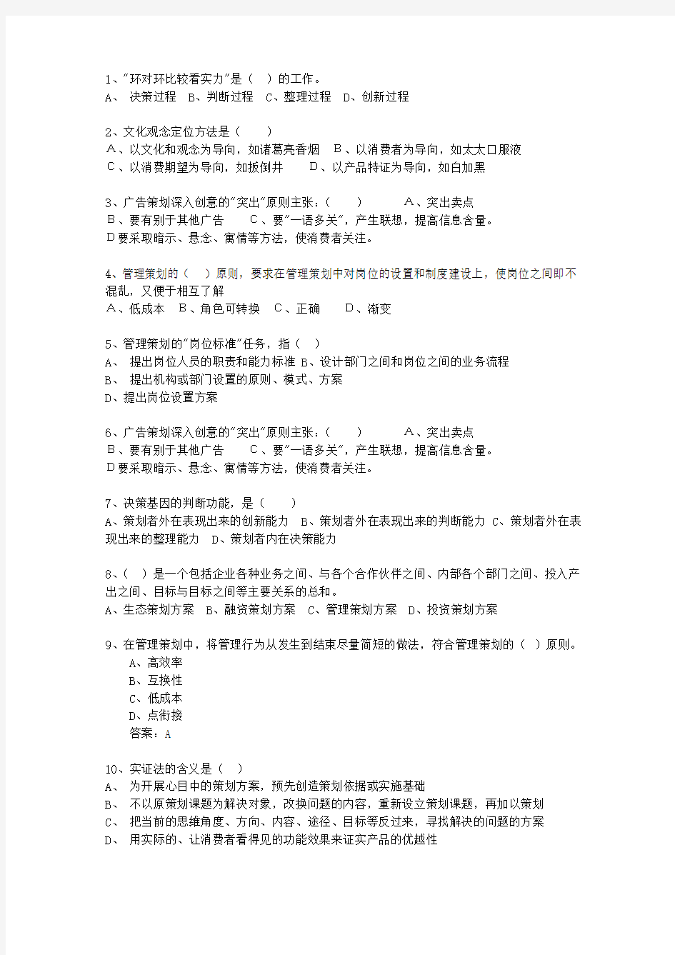 2013年辽宁省初级商务策划师最新考试题库(完整版)