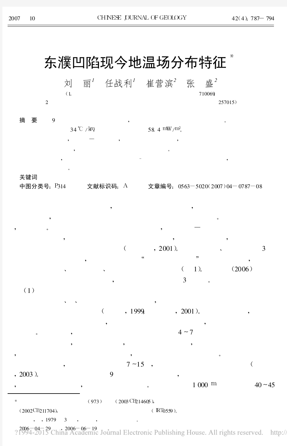 东濮凹陷现今地温场分布特征