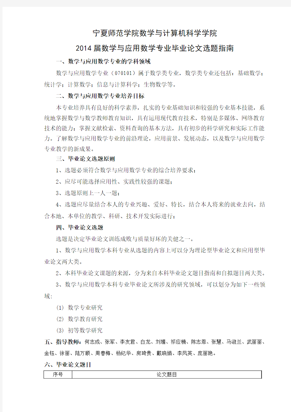 2014届数学与应用数学专业毕业论文选题指南