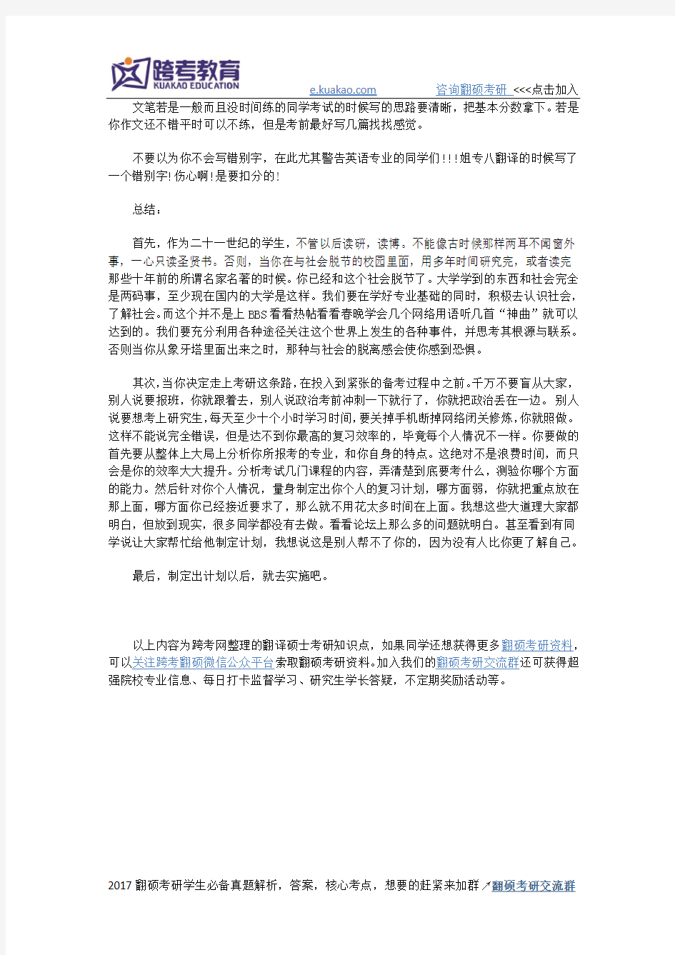翻译硕士汉语写作与百科知识复习技巧