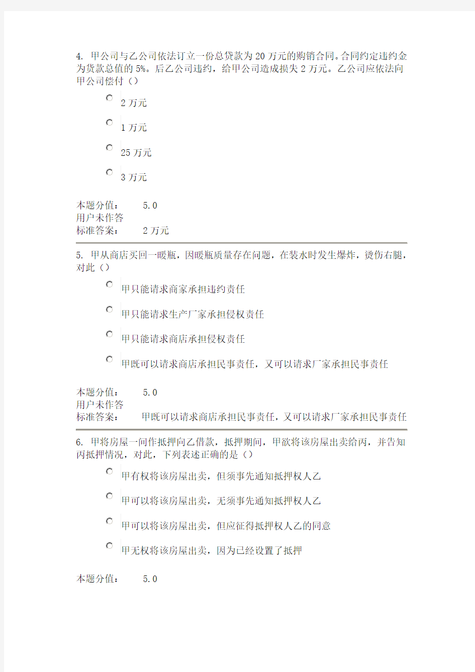 兰大刑法学课程作业C