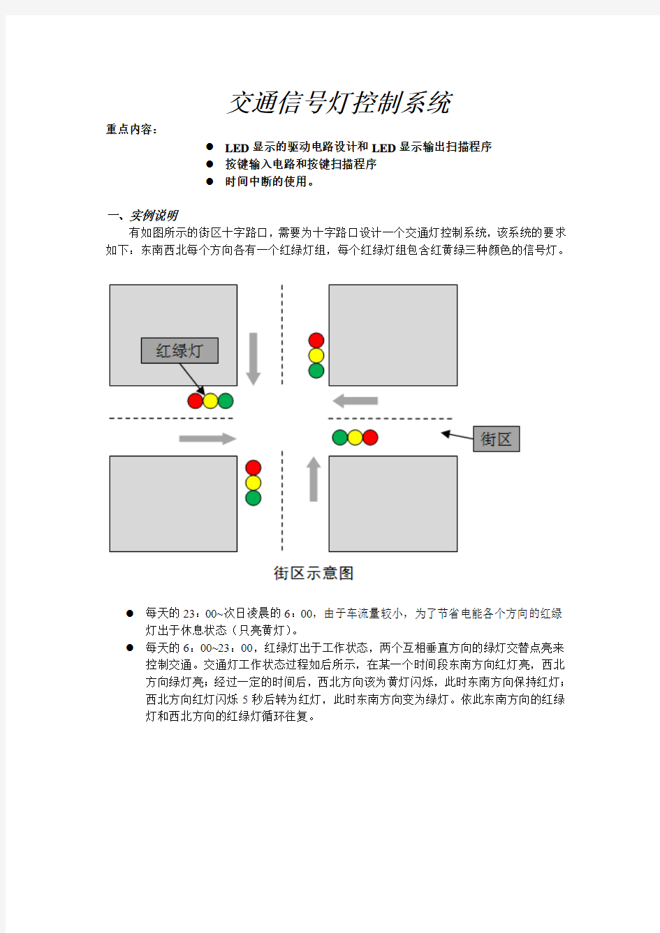 实训-交通信号灯控制系统