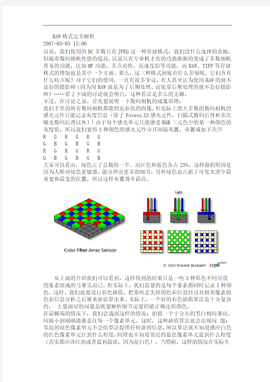 RAW格式完全解析