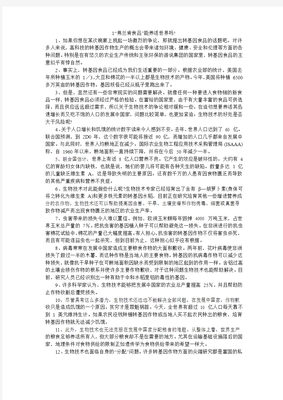 哈工大硕士研究生英语教材课文翻译