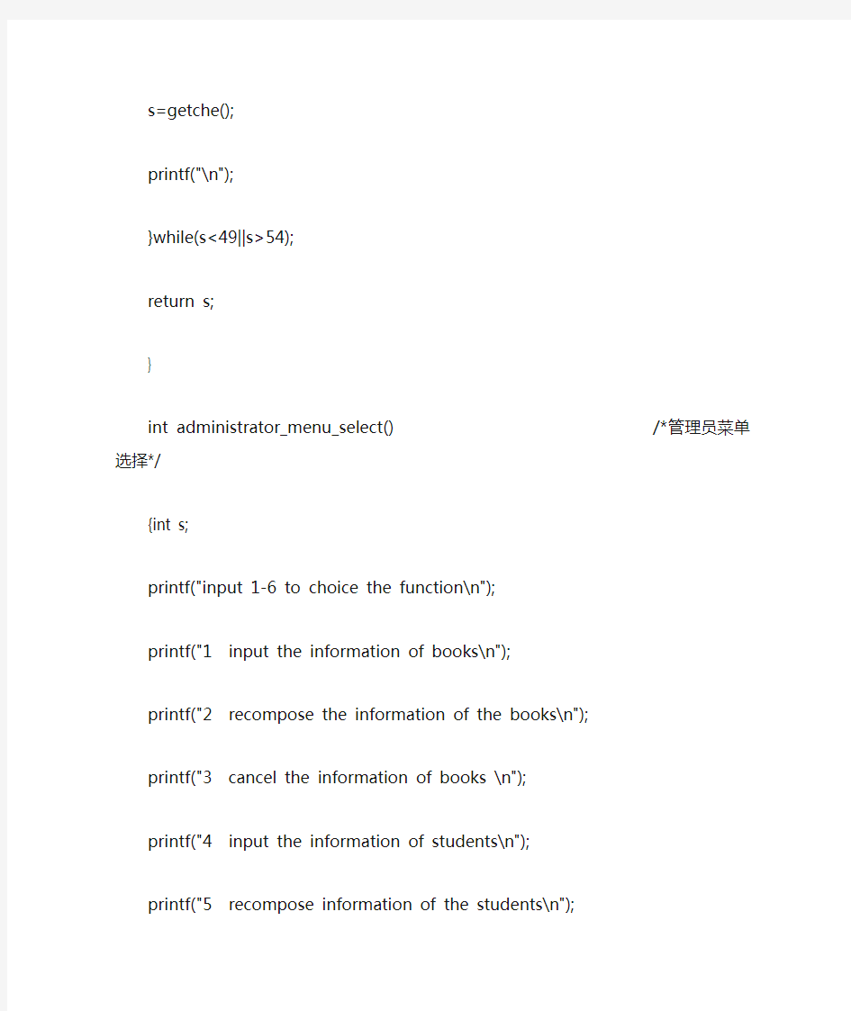 宿舍管理系统c语言