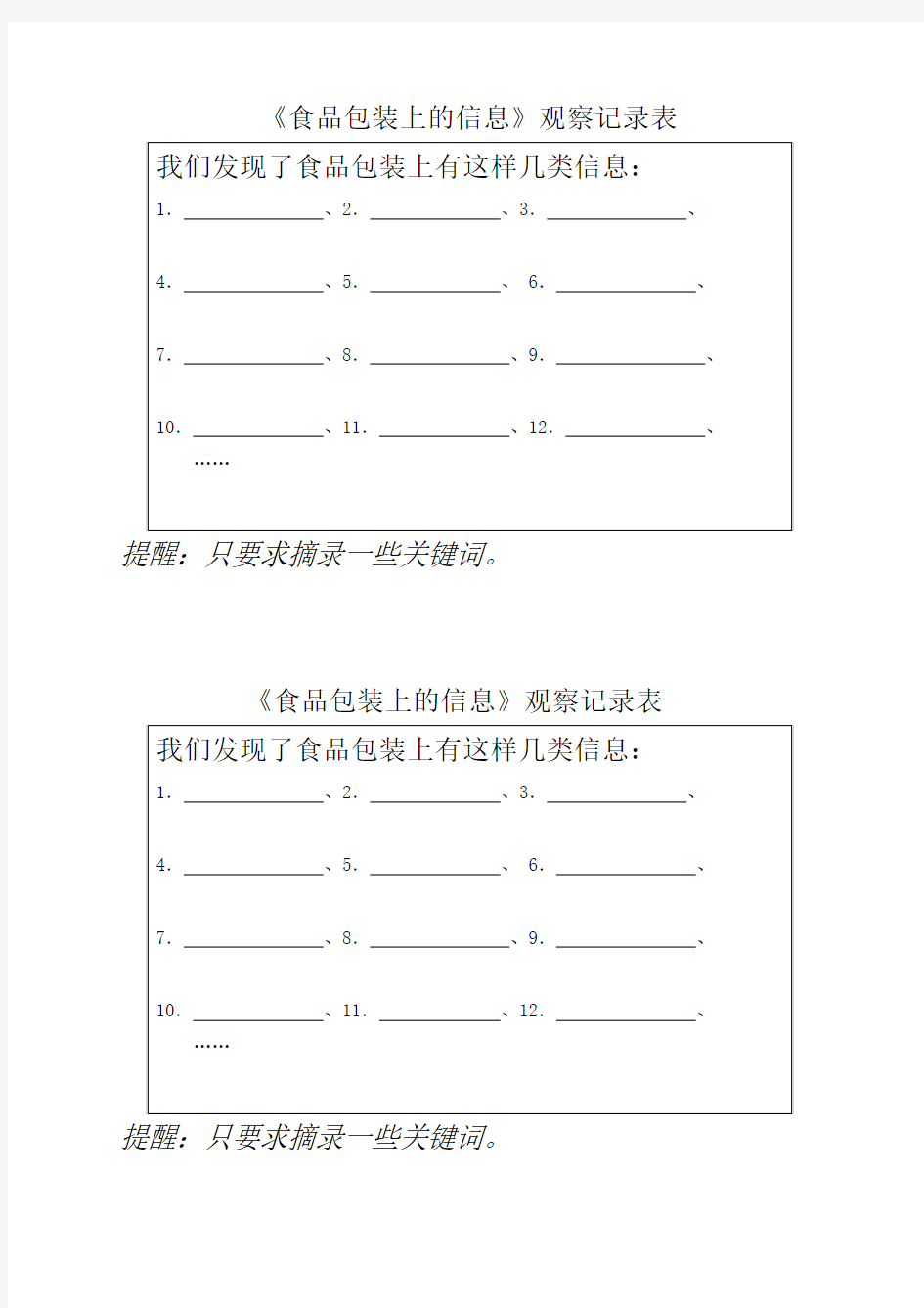 食品包装上的信息记录单8