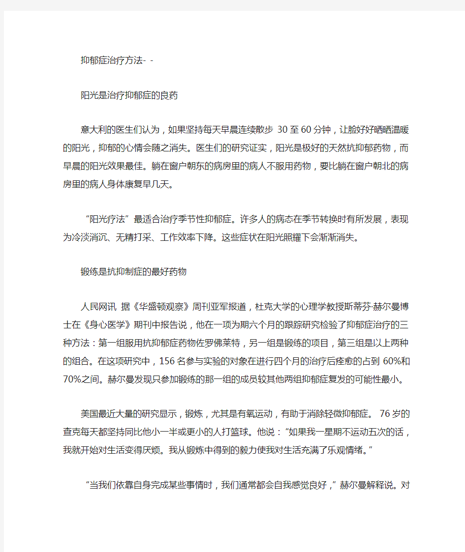 抑郁症治疗方法