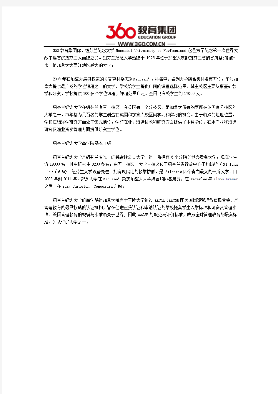 纽芬兰纪念大学商科