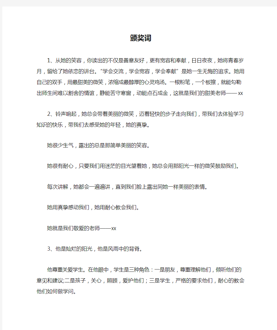 给语文老师颁奖词