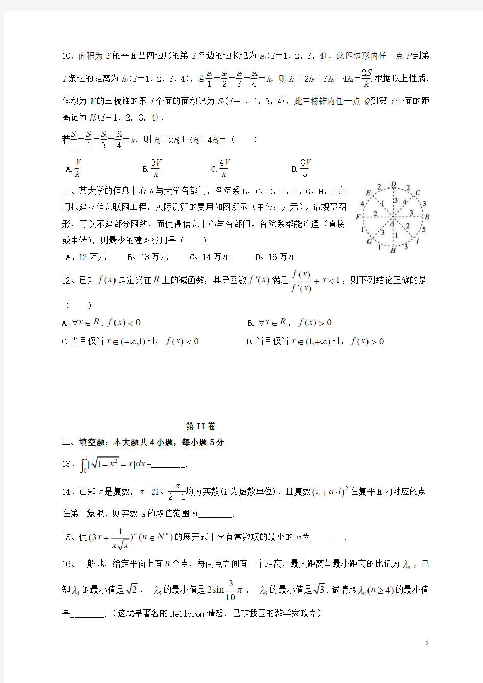 广东省惠州市第一中学2015-2016学年高二数学下学期期中试题 理