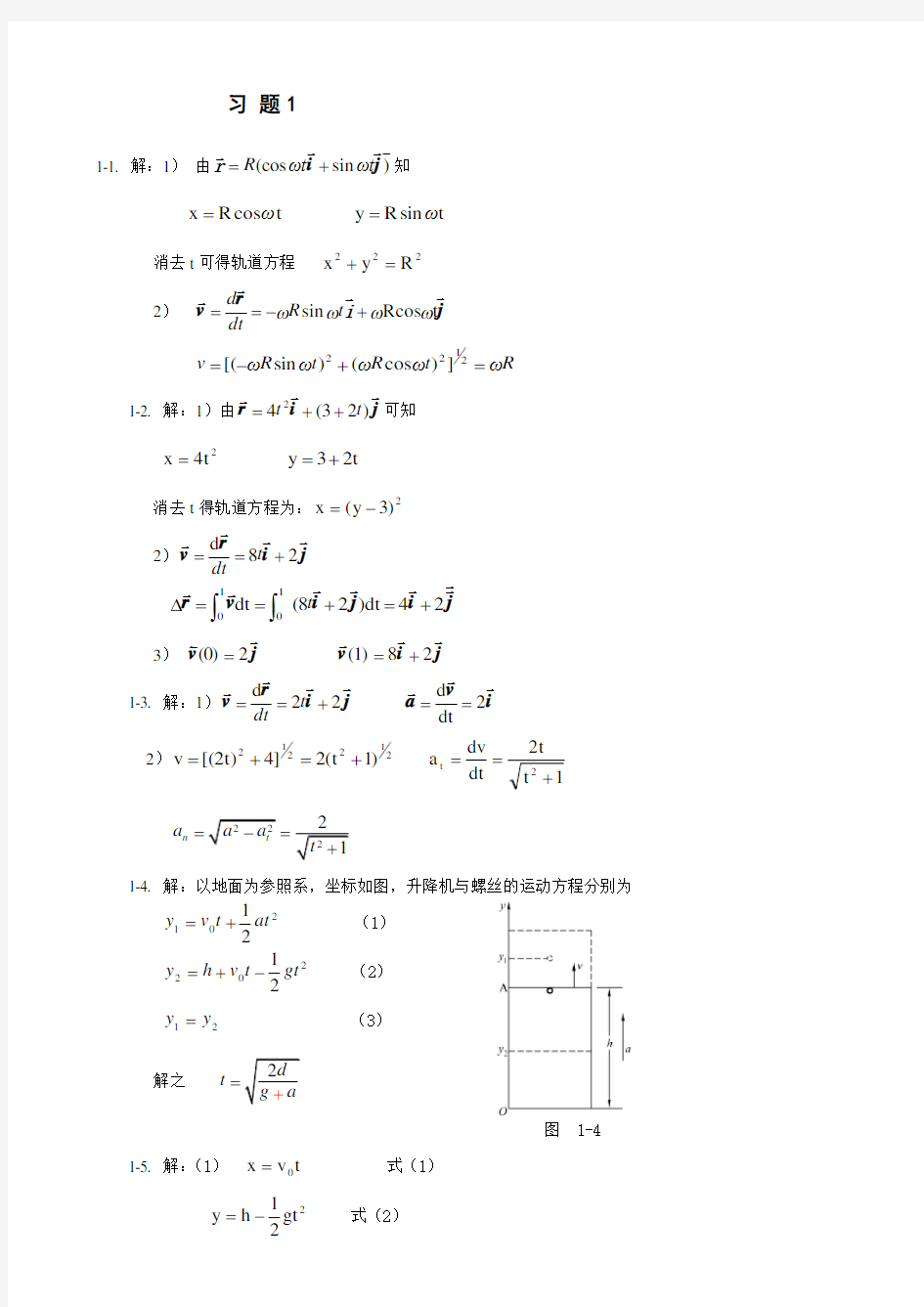 上海交通大学版《大学物理学》习题答案