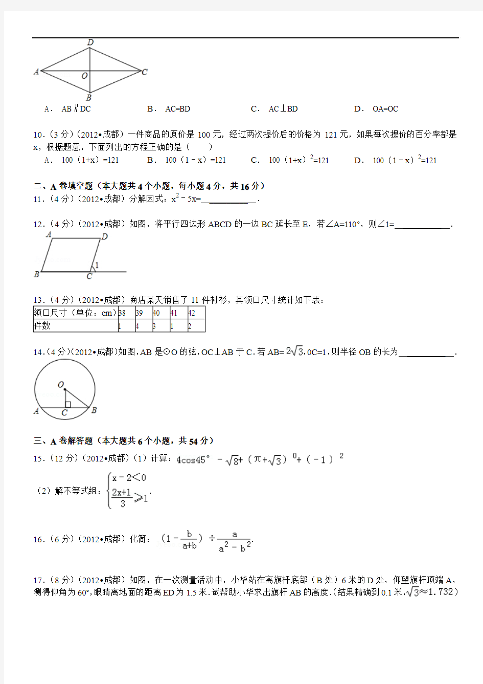 2012年四川省成都市中考数学试题及答案