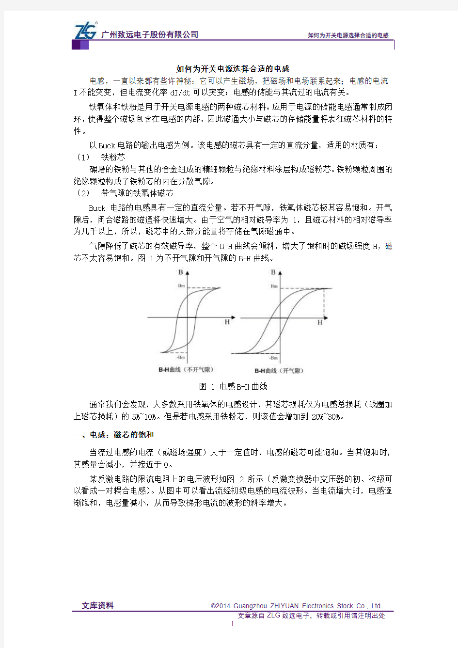 如何为开关电源选择合适的电感