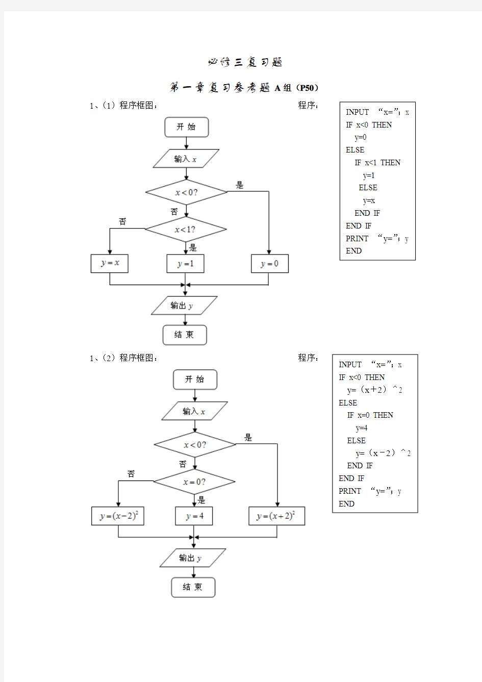 数学必修3章末复习题答案