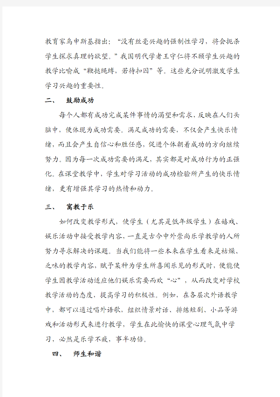 4如何营造良好的课堂教学心理氛围 2