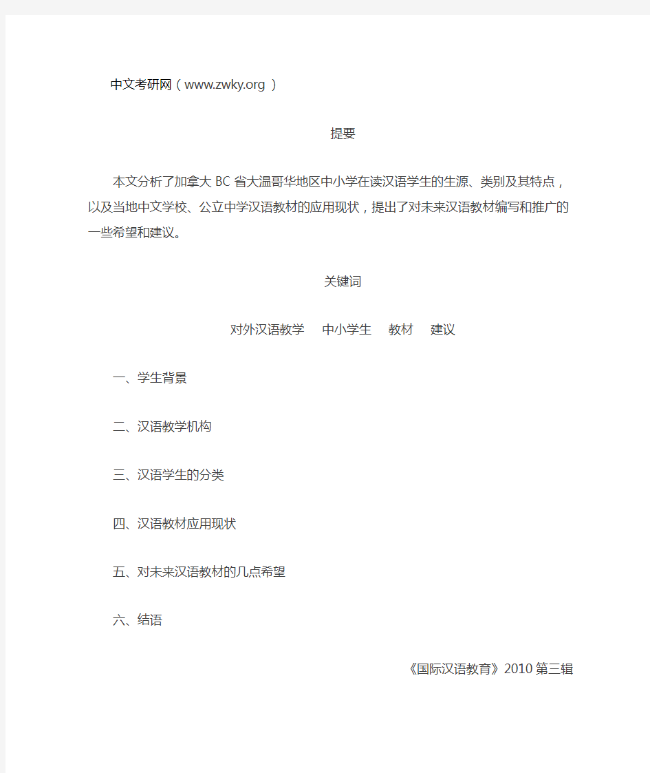 加拿大BC省大温哥华地区中小学生汉语教材应用浅析