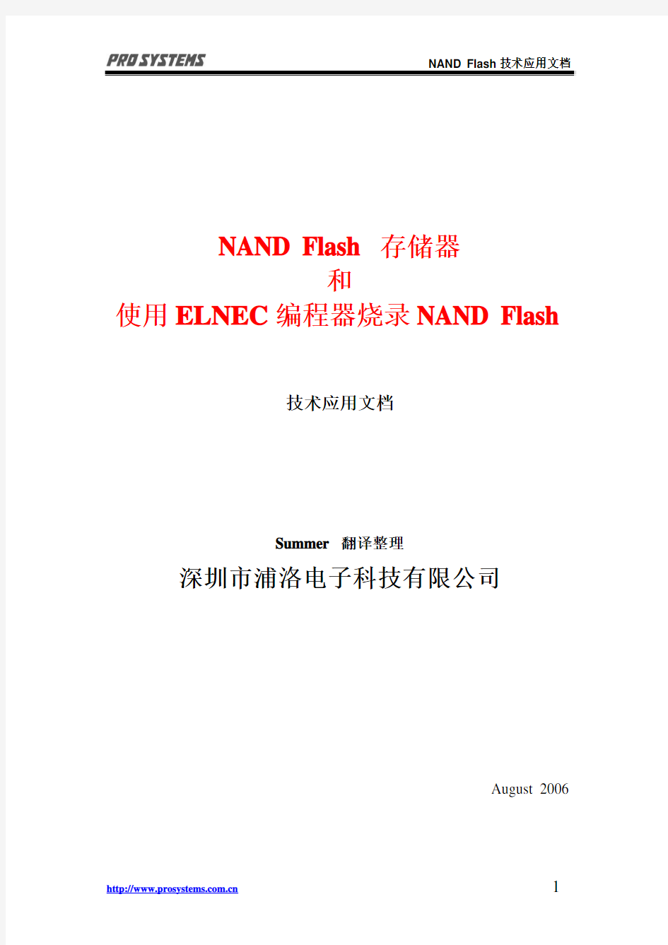 NAND Flash中文版资料
