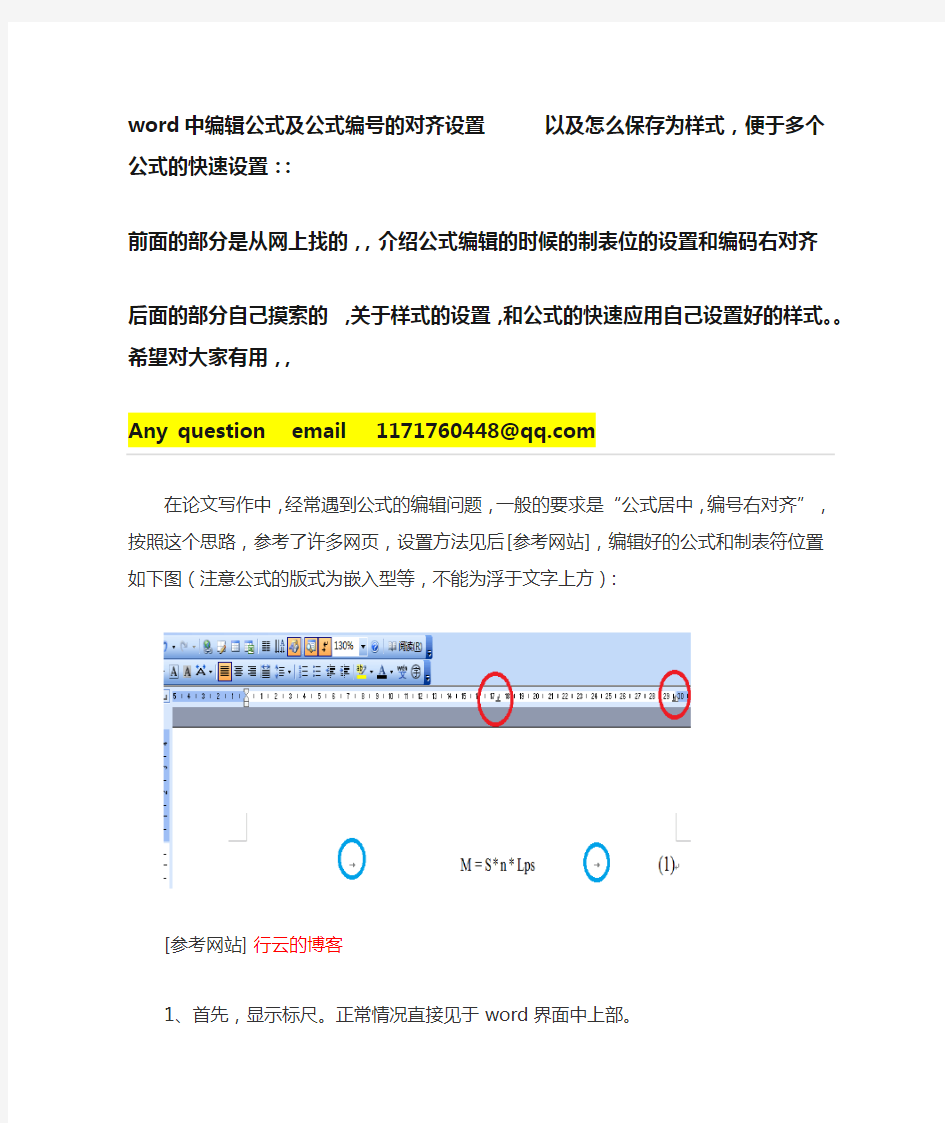 word中编辑公式及公式编号的对齐设置,快速编辑多个公式格式