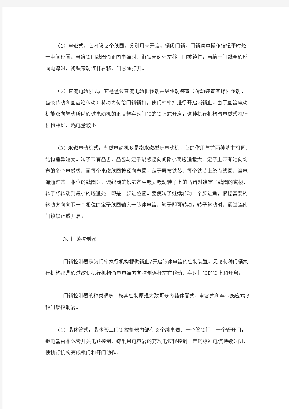 汽车中控锁的结构及原理论文