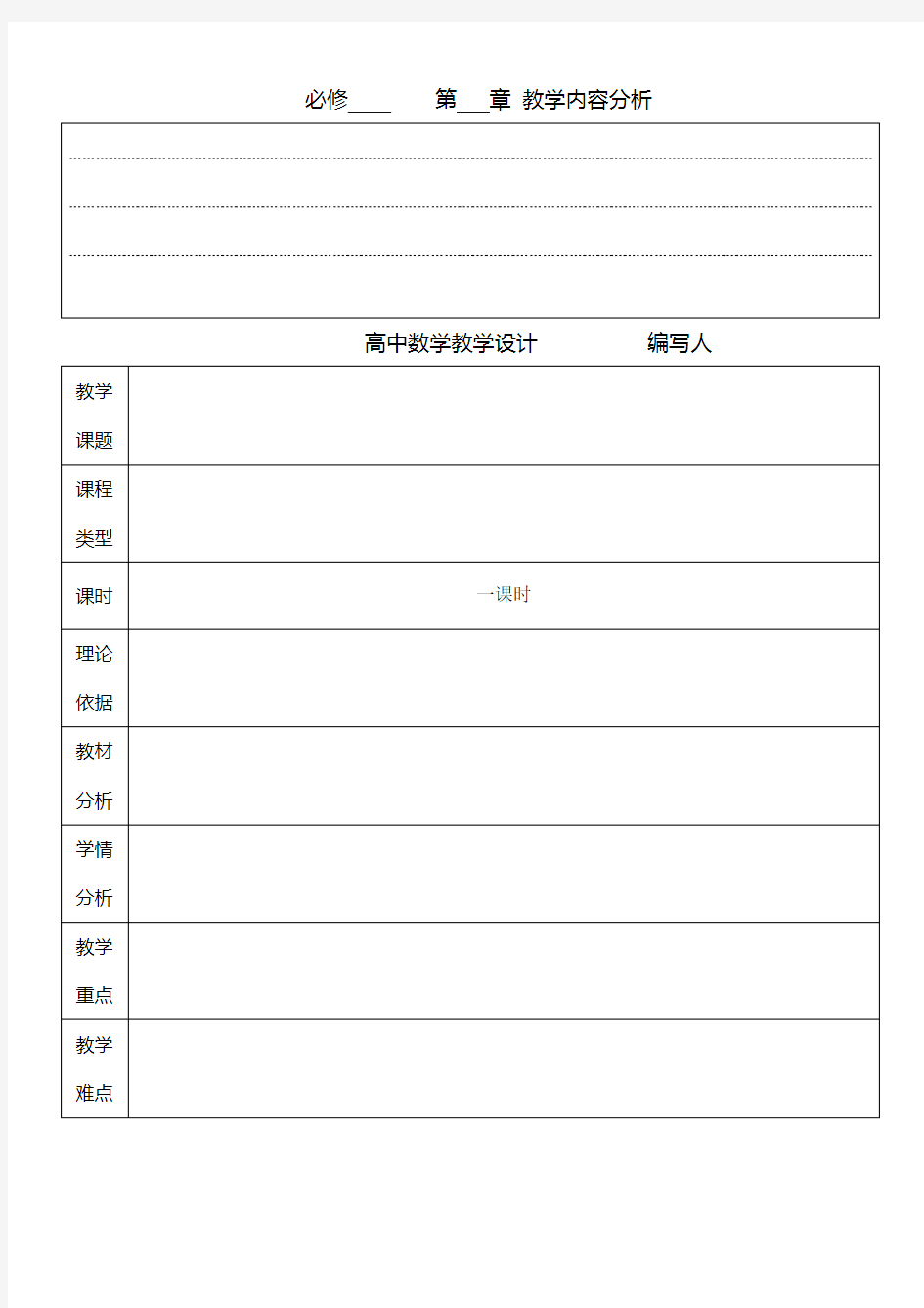 高中数学教学设计模板(最终级版)