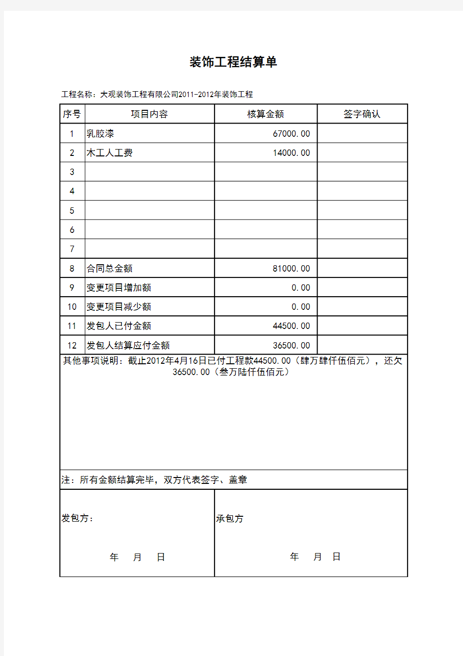 装饰工程结算单